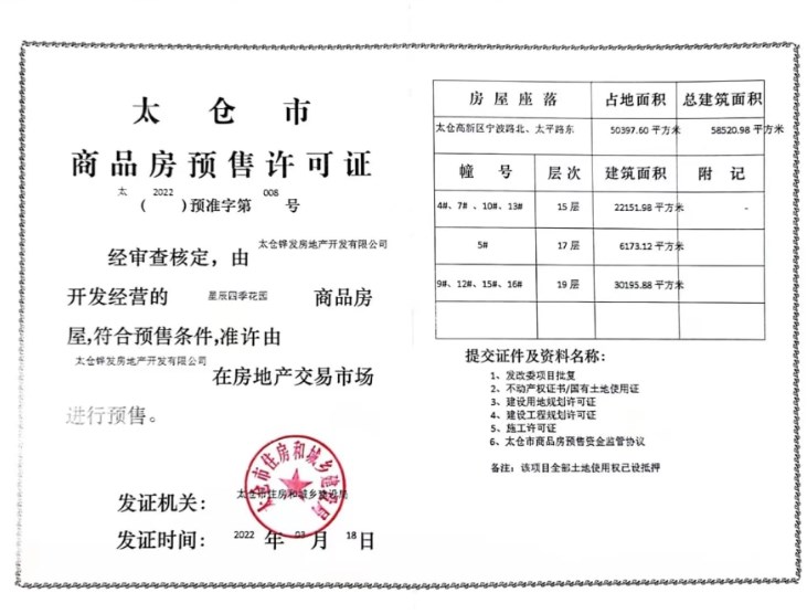 华发星辰海