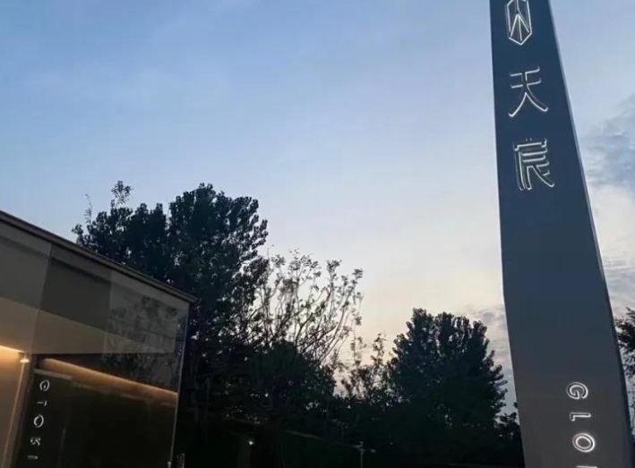 天宸江樾