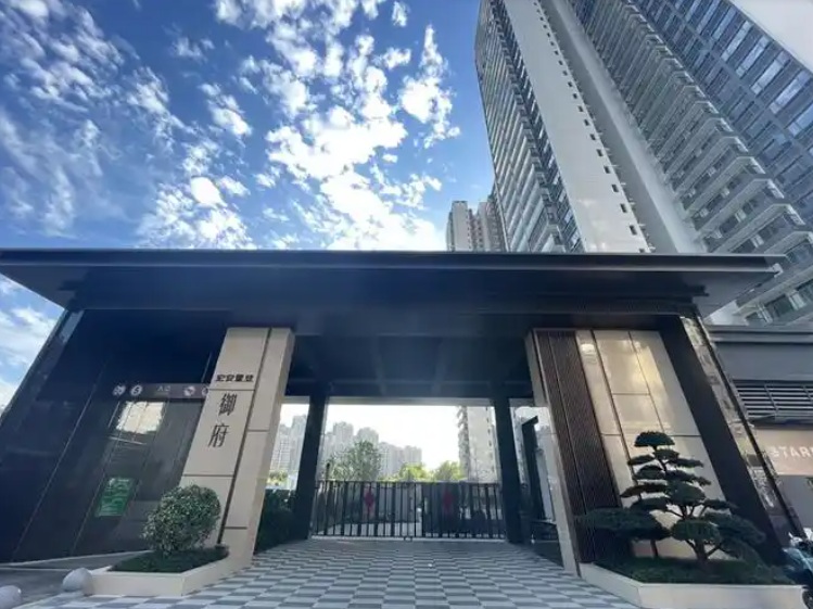 宏安御府