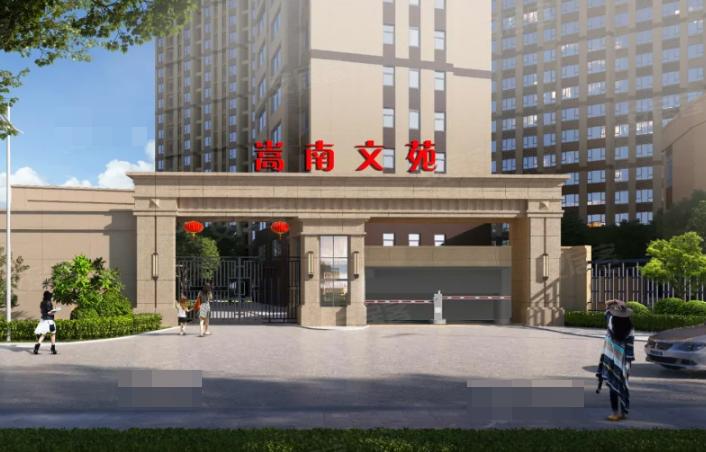 亚星嵩南文苑